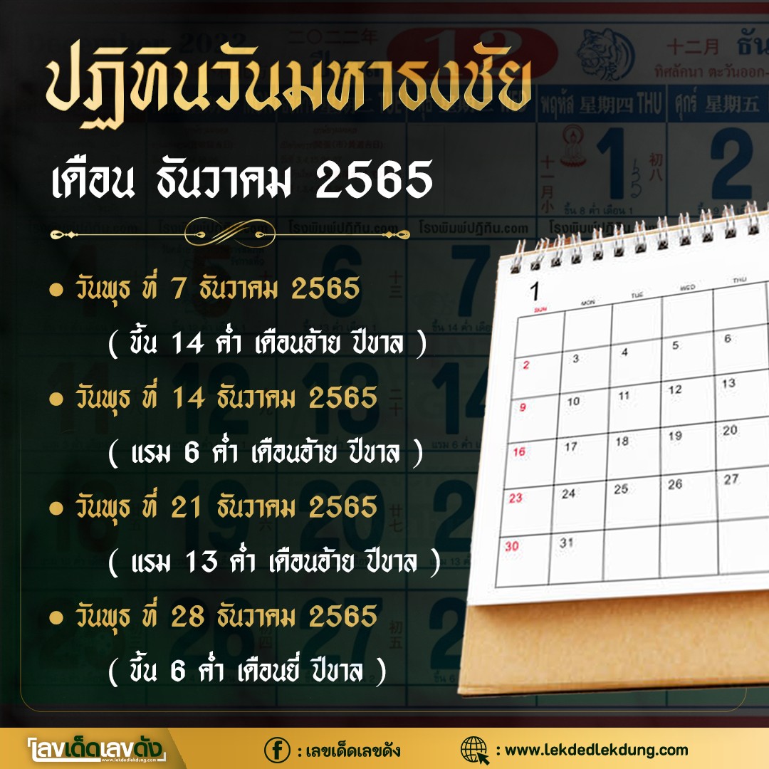 รวมเลขหวยปฎิทิน งวดที่แล้วแม่นแป๊ะปังจริง 30/12/65