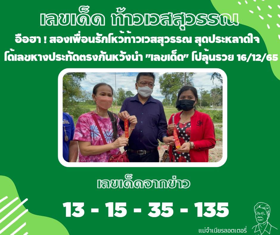 รวมเลขดังท้าวเวสสุวรรณ ทั่วประเทศที่ทุกคนรอคอย งวด 01/12/65