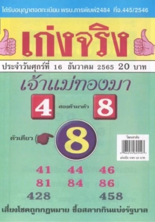 รวมเลขเด็ดหวยซองเด่นๆ แม่นๆ งวด 16/12/65