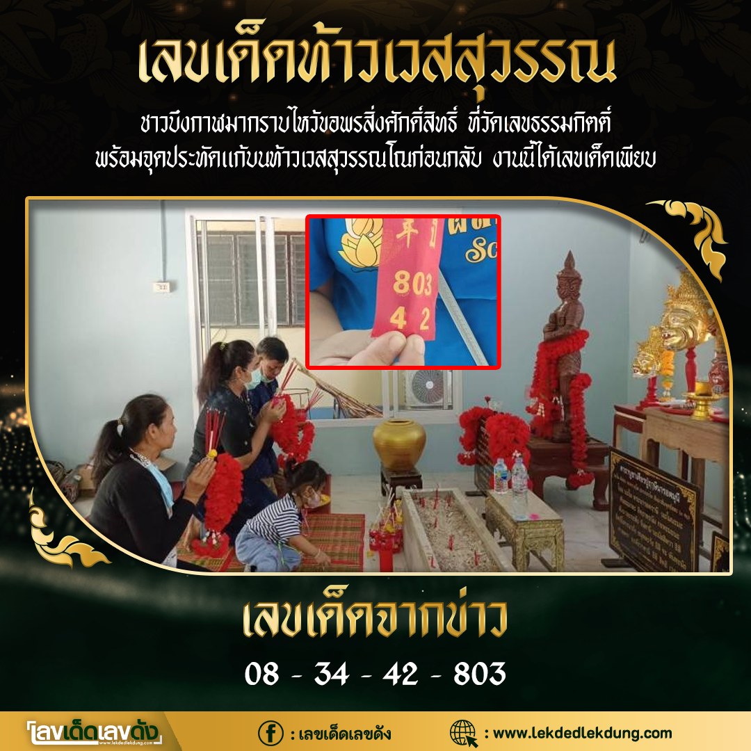 รวมเลขดังท้าวเวสสุวรรณ ทั่วประเทศที่ทุกคนรอคอย งวด 01/12/65