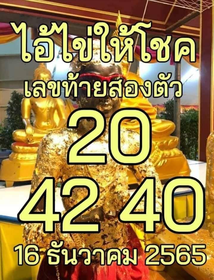 รวมเลขพี่ไข่ วัดเจดีย์ 16/12/65 เลขดังแม่นๆห้ามพลาด