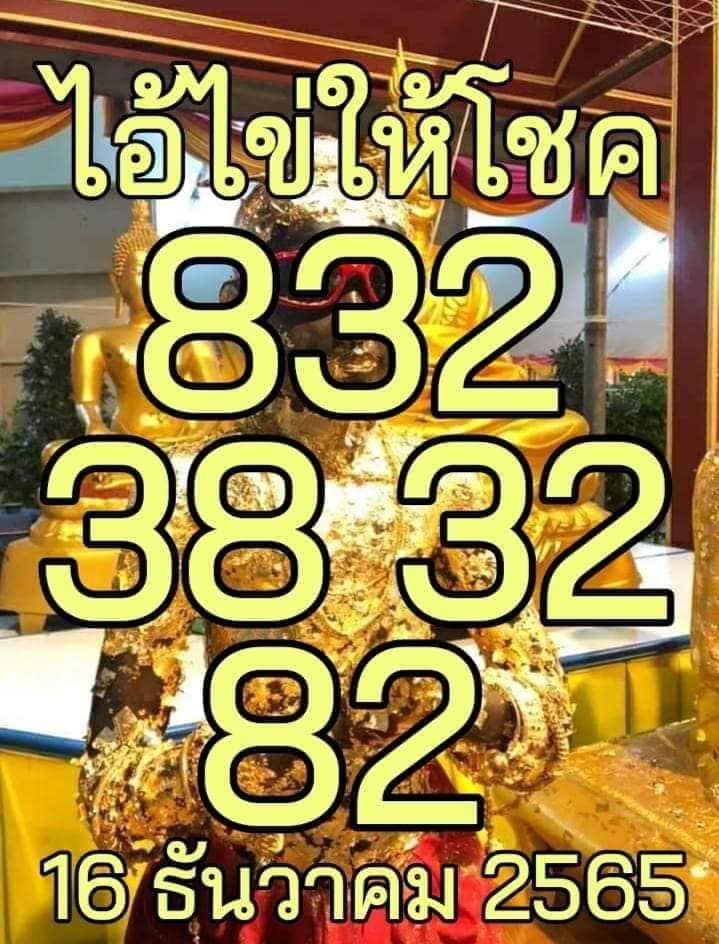 รวมเลขพี่ไข่ วัดเจดีย์  16/12/65 เลขดังแม่นๆห้ามพลาด