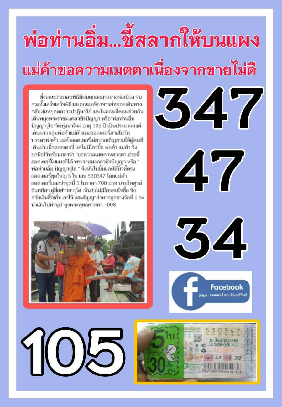 รวมเลขอาจารย์เกจิวัดดังทั่วประเทศที่ทุกคนรอคอย งวด 16/12/65