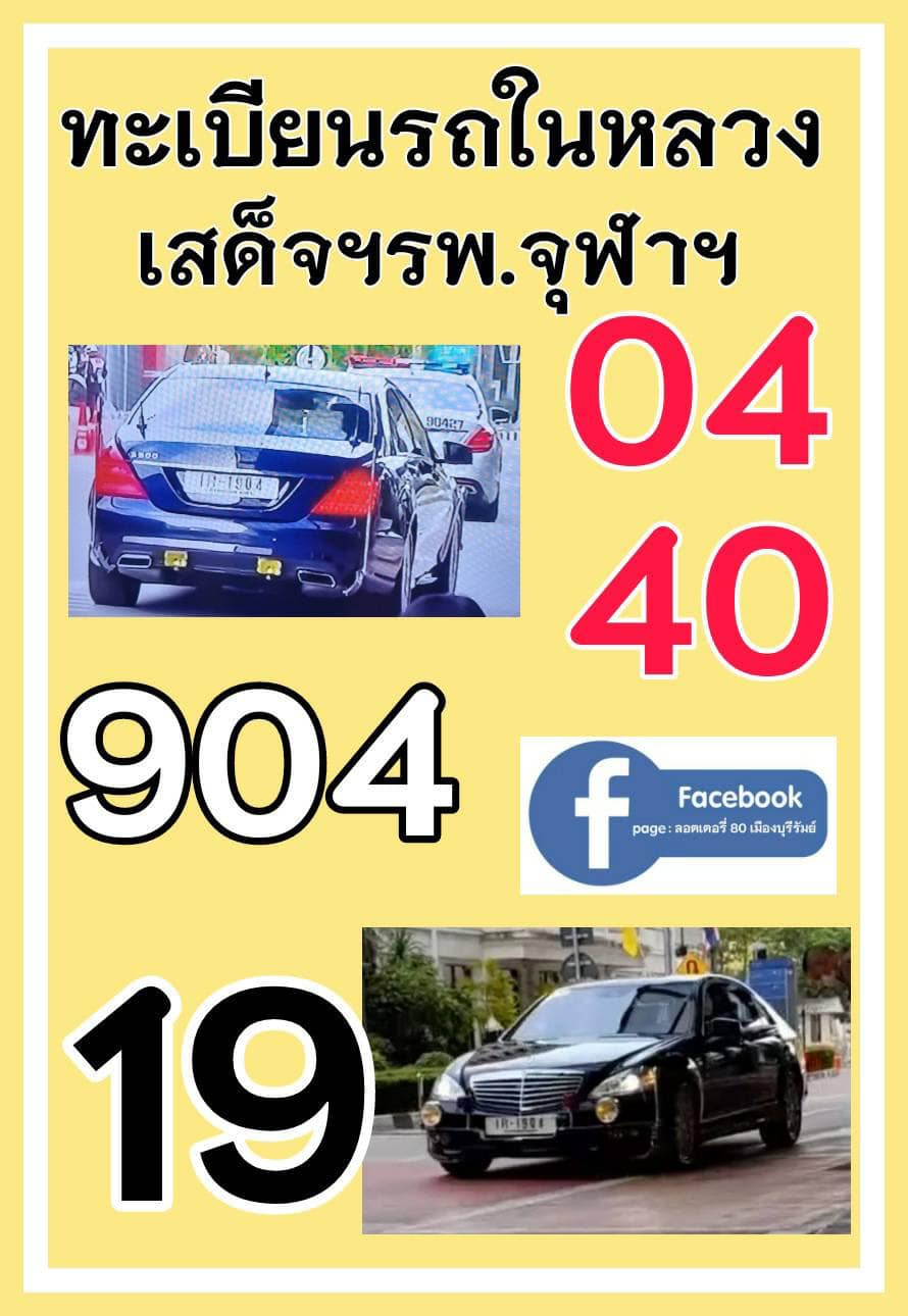 เลขเด็ดลุงตู่- คนดังรัฐบาล งวด 30/12/65