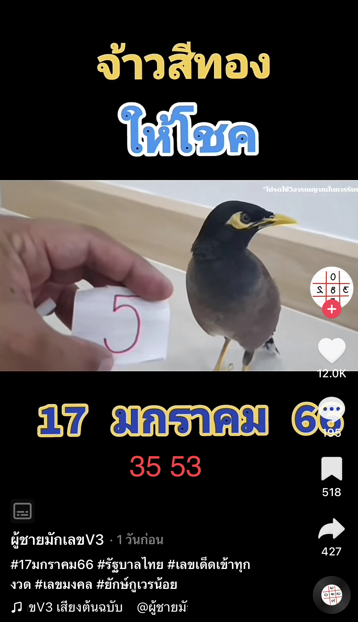 รวมเลขเด็ด TIKTOK ยอดวิวเยอะ 17/01/66 งวดนี้มาส่องต่อ