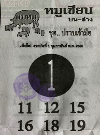 หวยซอง หมูเซียน 01/02/66, หวยซอง หมูเซียน 01-02-2566, หวยซอง หมูเซียน 01 ก.พ. 2566, หวยซอง, หวยซอง หมูเซียน, เลขเด็ดงวดนี้, เลขเด็ด, หวยเด็ด