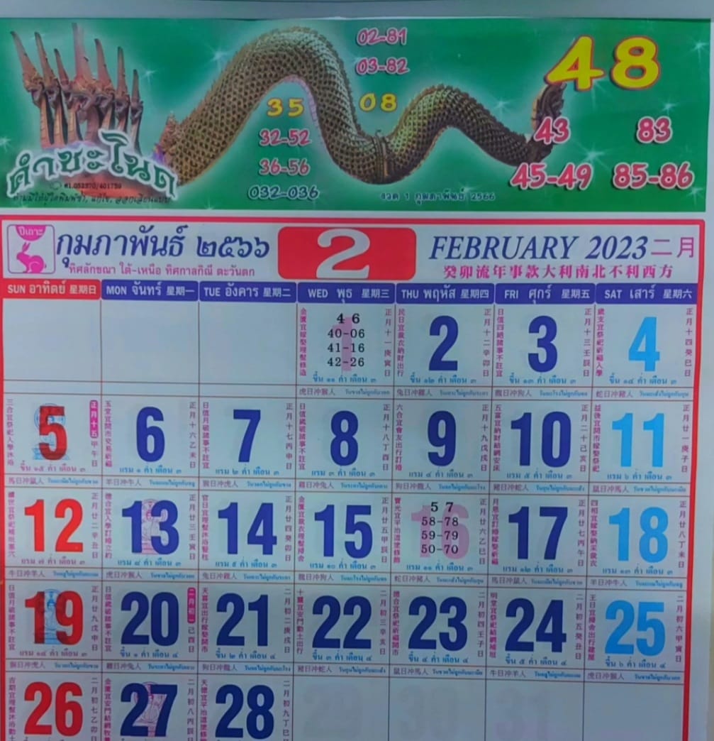 รวมเลขหวยปฎิทิน งวดที่แล้วแม่นแป๊ะปังจริง 01/02/66 