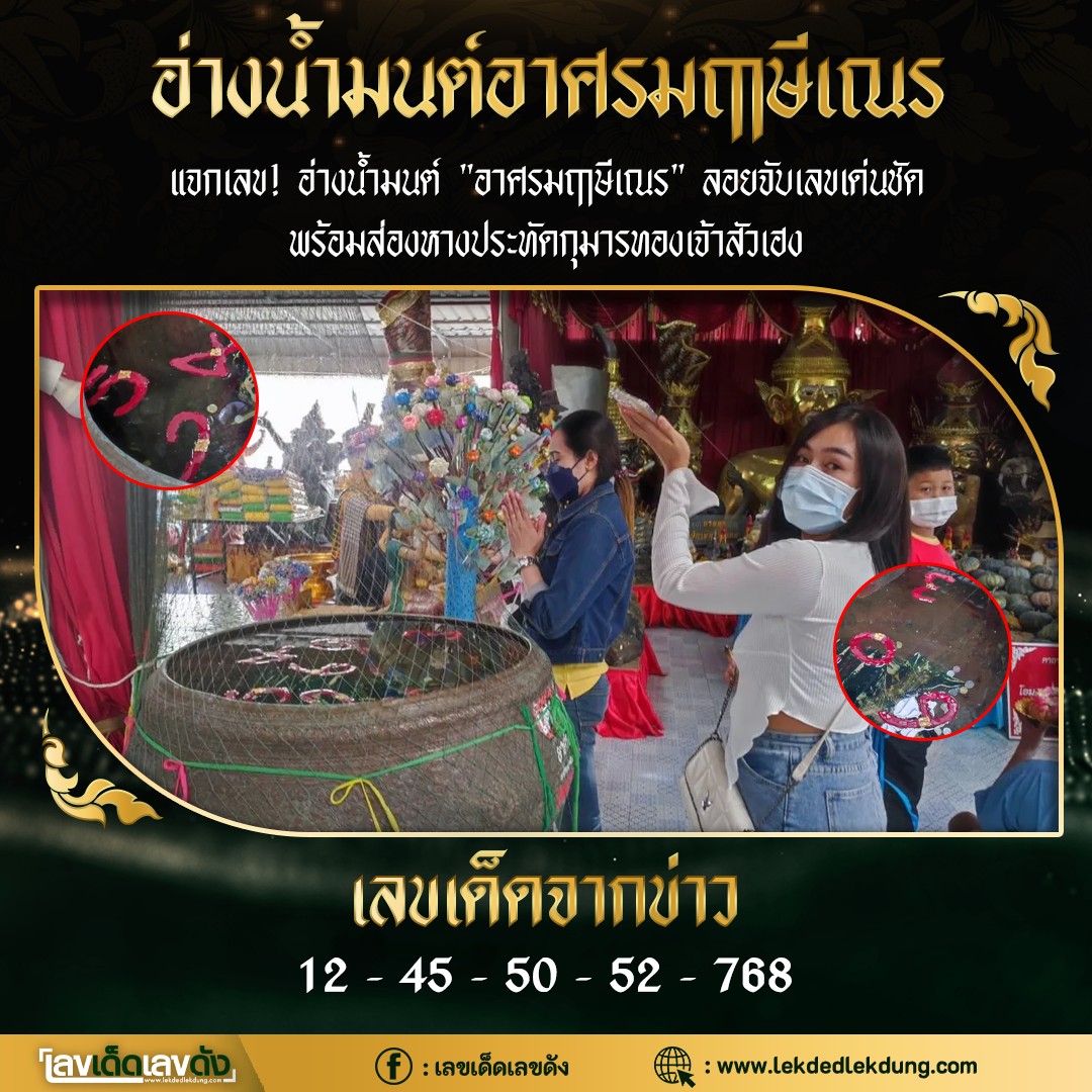 รวมเลขอาจารย์เกจิวัดดังทั่วประเทศที่ทุกคนรอคอย งวด 17/01/66