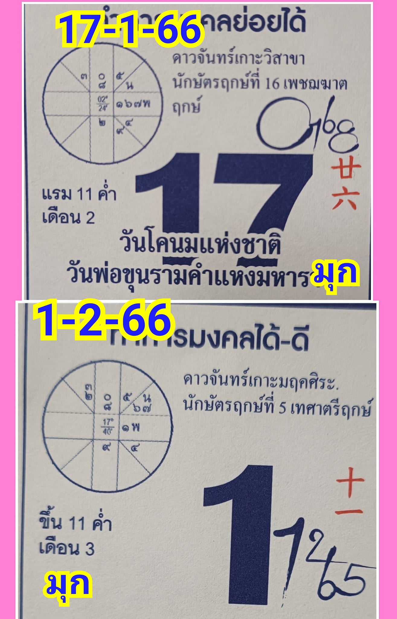 รวมเลขหวยปฎิทิน แม่นทุกงวดแป๊ะปังจริง 17/01/66