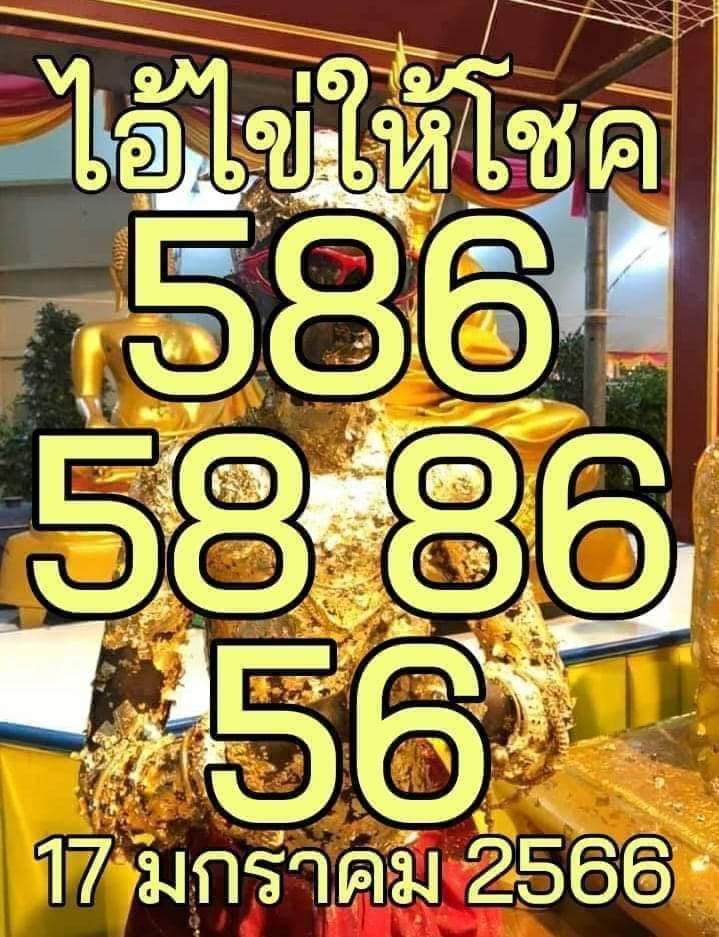 รวมเลขพี่ไข่ วัดเจดีย์ 17/01/66 เลขดังแม่นๆห้ามพลาด