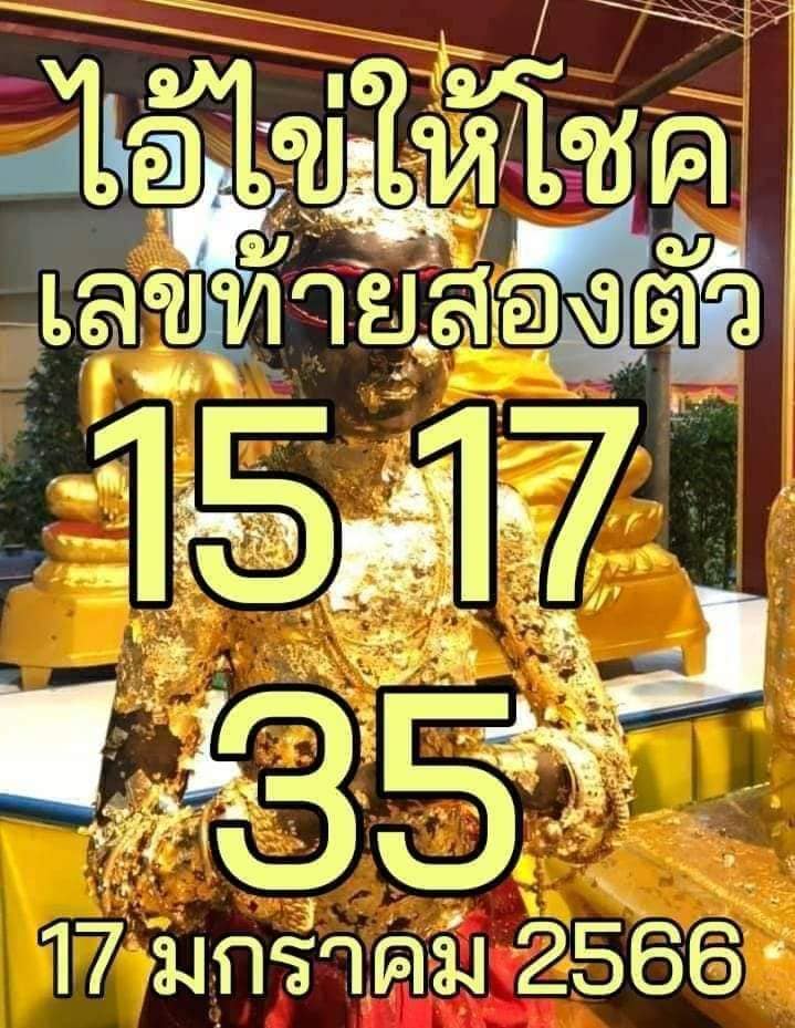 รวมเลขพี่ไข่ วัดเจดีย์ 17/01/66 เลขดังแม่นๆห้ามพลาด