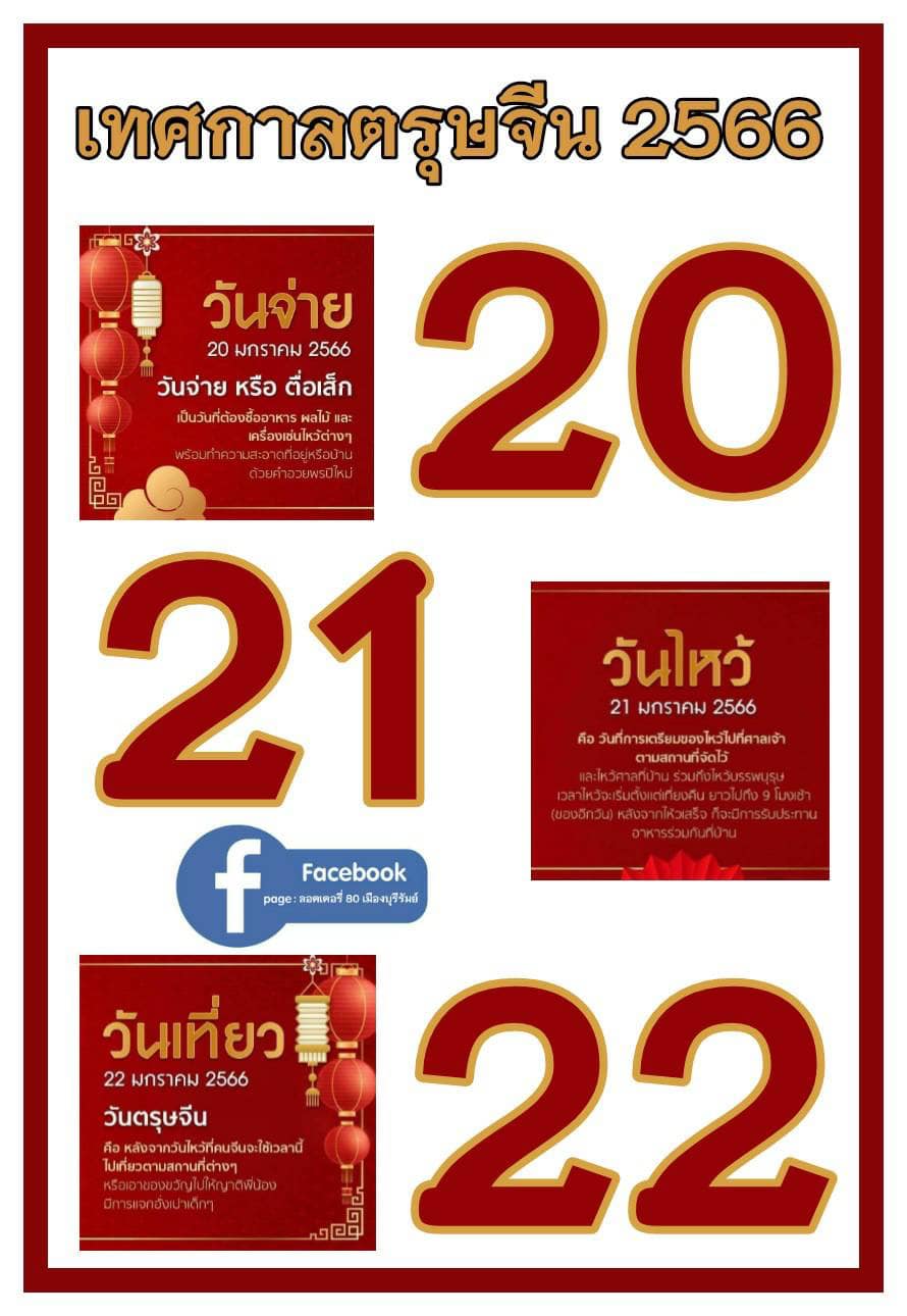 เลขเด็ดเลขดังวันสำคัญ งวดวันที่ 01 กุมภาพันธ์ 2566