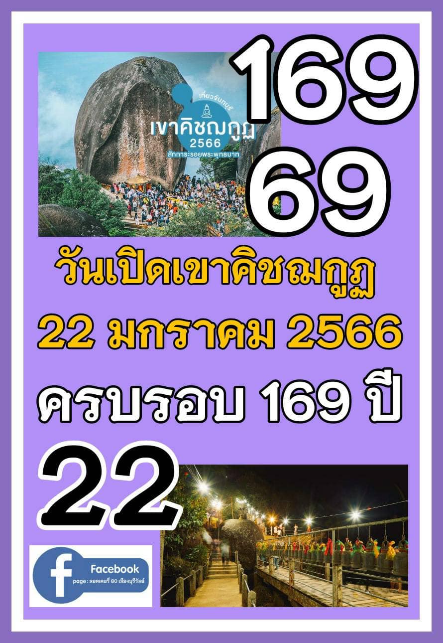 รวมเลขอาจารย์เกจิวัดดังทั่วประเทศที่ทุกคนรอคอย งวด 01/02/66