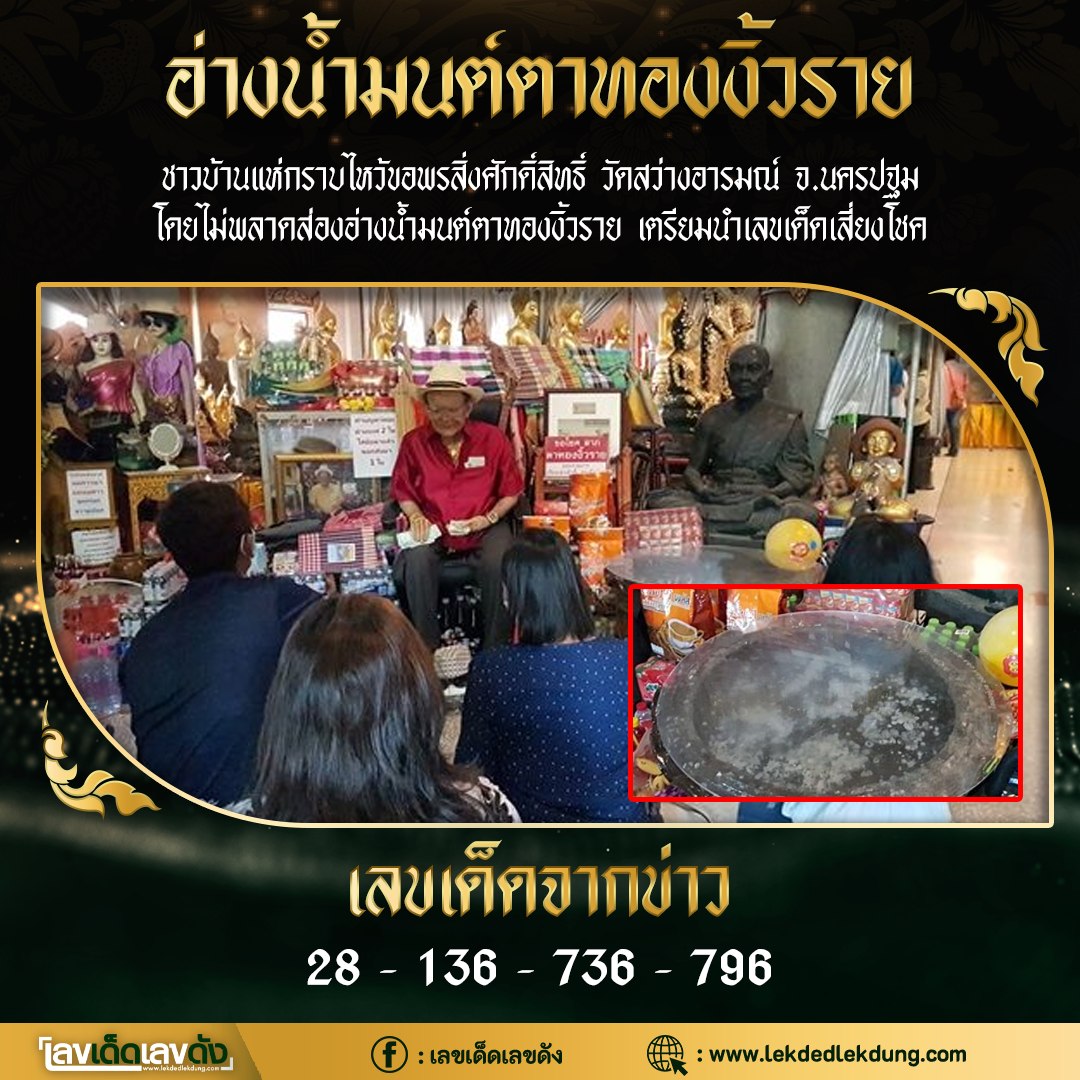 รวมเลขอาจารย์เกจิวัดดังทั่วประเทศที่ทุกคนรอคอย งวด 01/02/66