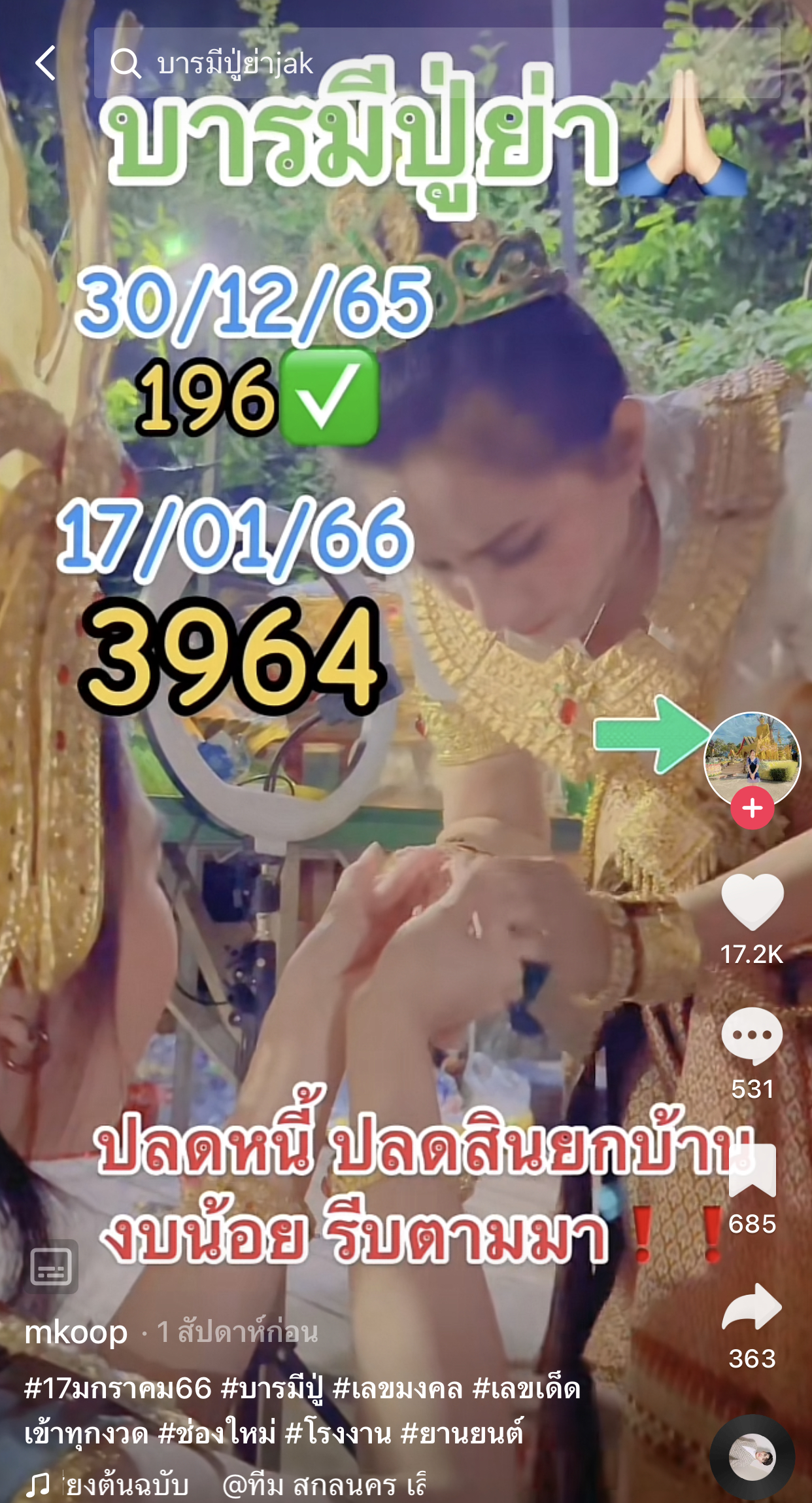 รวมเลขเด็ด TIKTOK ยอดวิวเยอะ 17/01/66 งวดนี้มาส่องต่อ