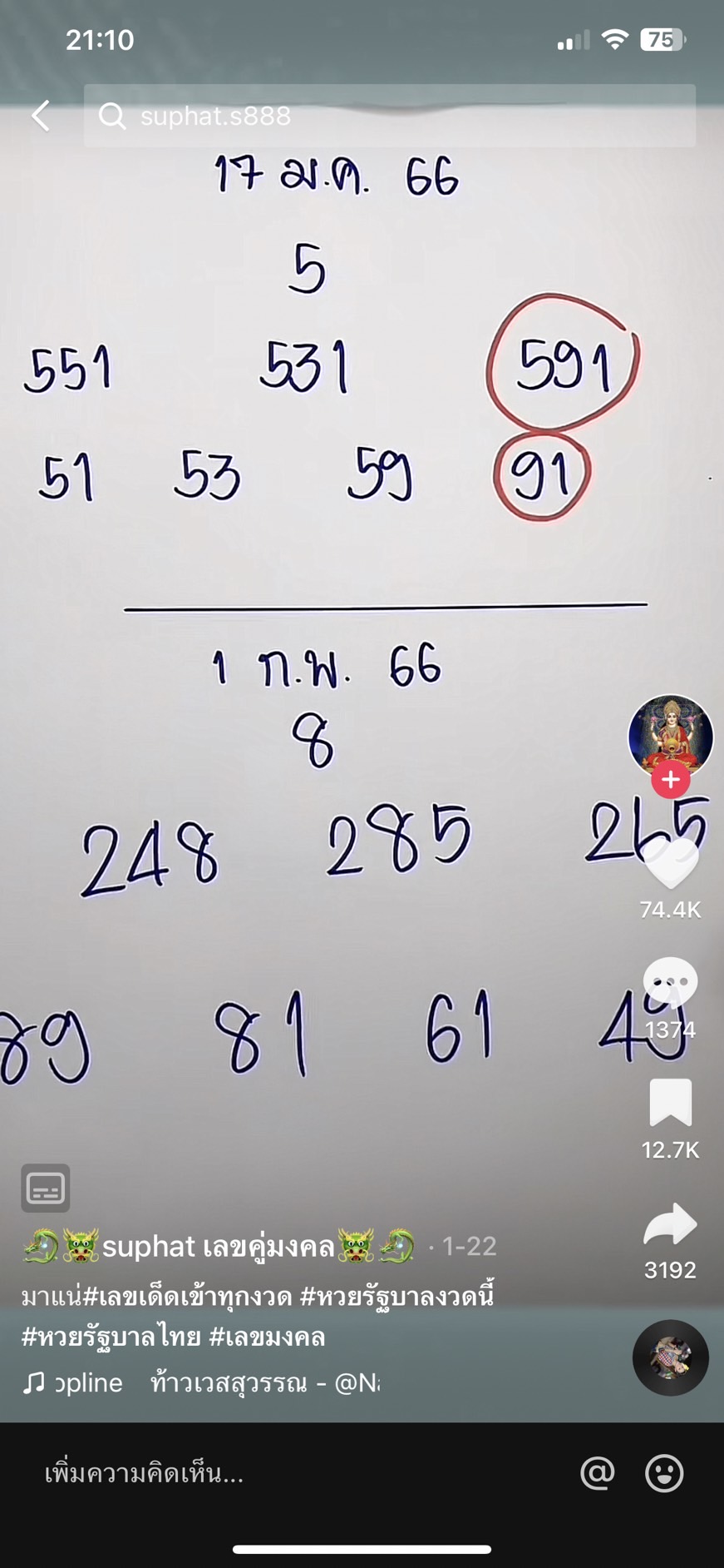 รวมเลขเด็ด TIKTOK ยอดวิวเยอะ 01/02/66 งวดนี้มาส่องต่อ