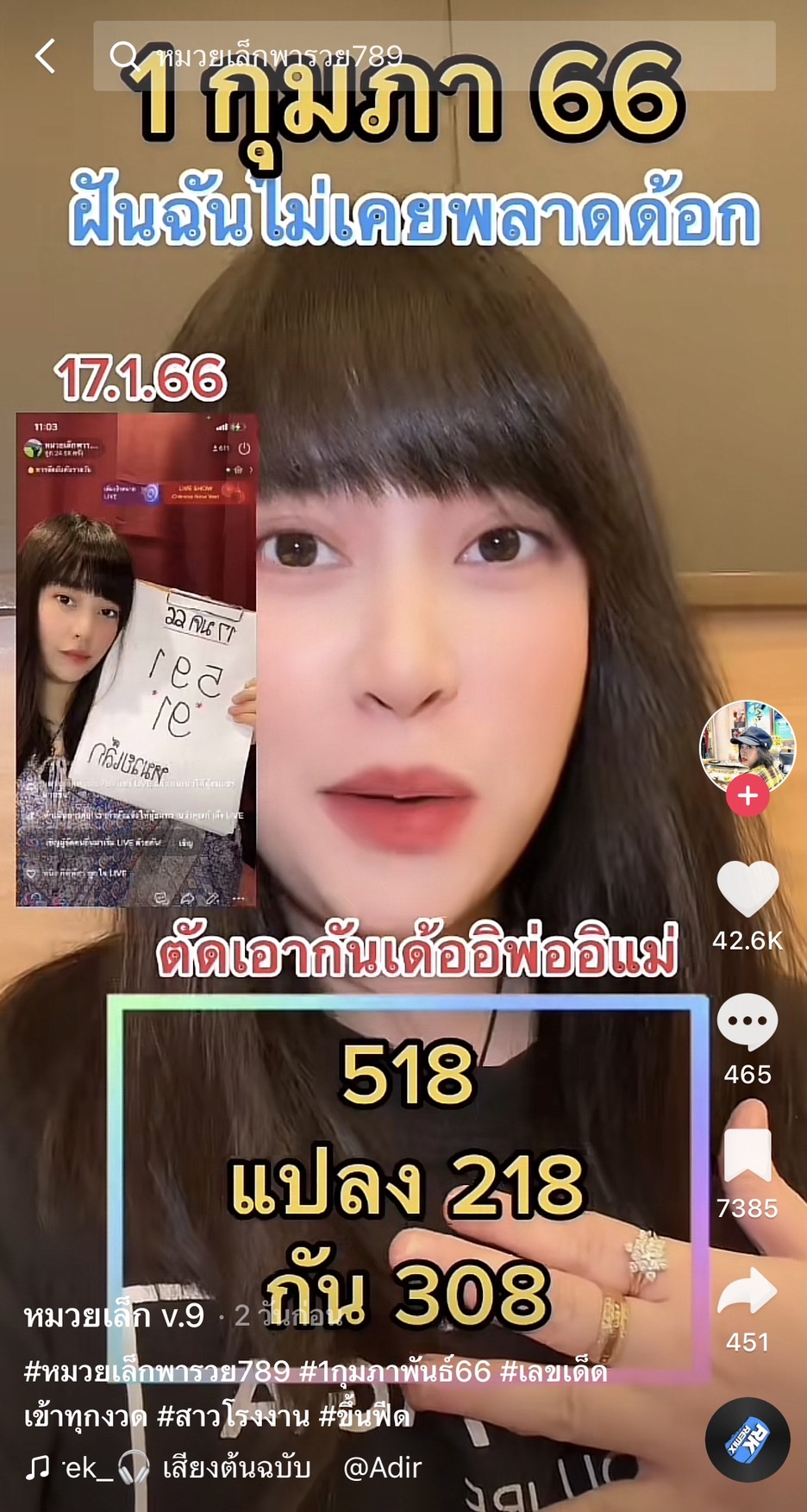 รวมเลขเด็ด TIKTOK ยอดวิวเยอะ 01/02/66 งวดนี้มาส่องต่อ