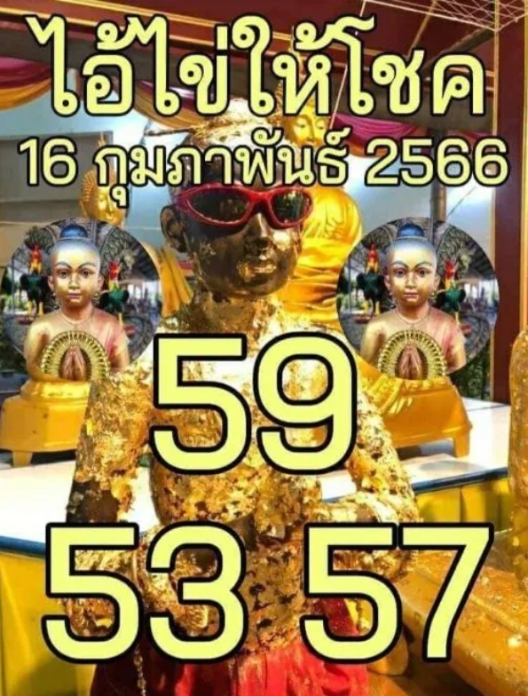 รวมเลขพี่ไข่ วัดเจดีย์ 16/02/66 เลขดังแม่นๆห้ามพลาด