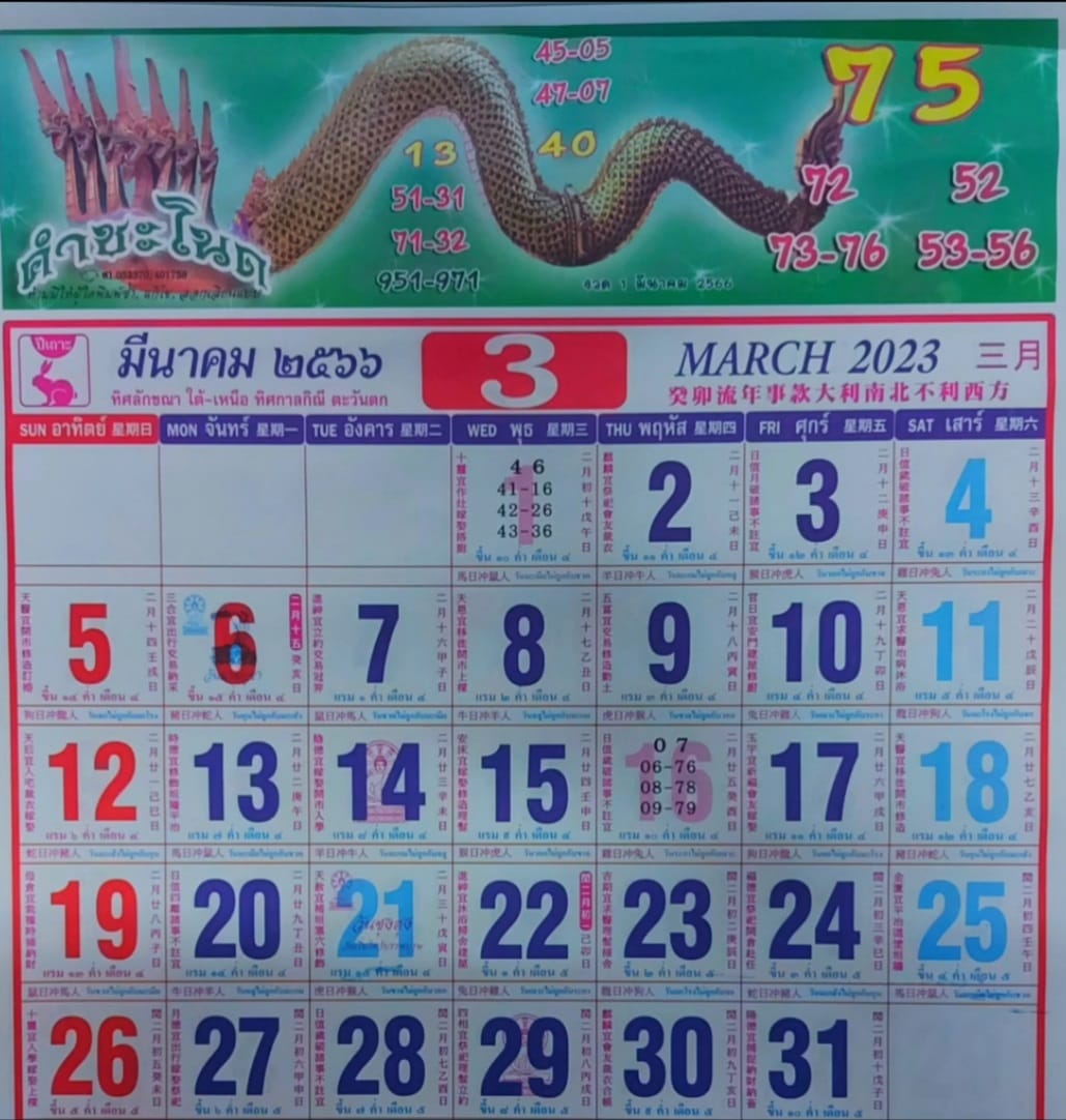 รวมเลขหวยปฎิทิน งวดที่แล้วแม่นแป๊ะปังจริง 01/03/66