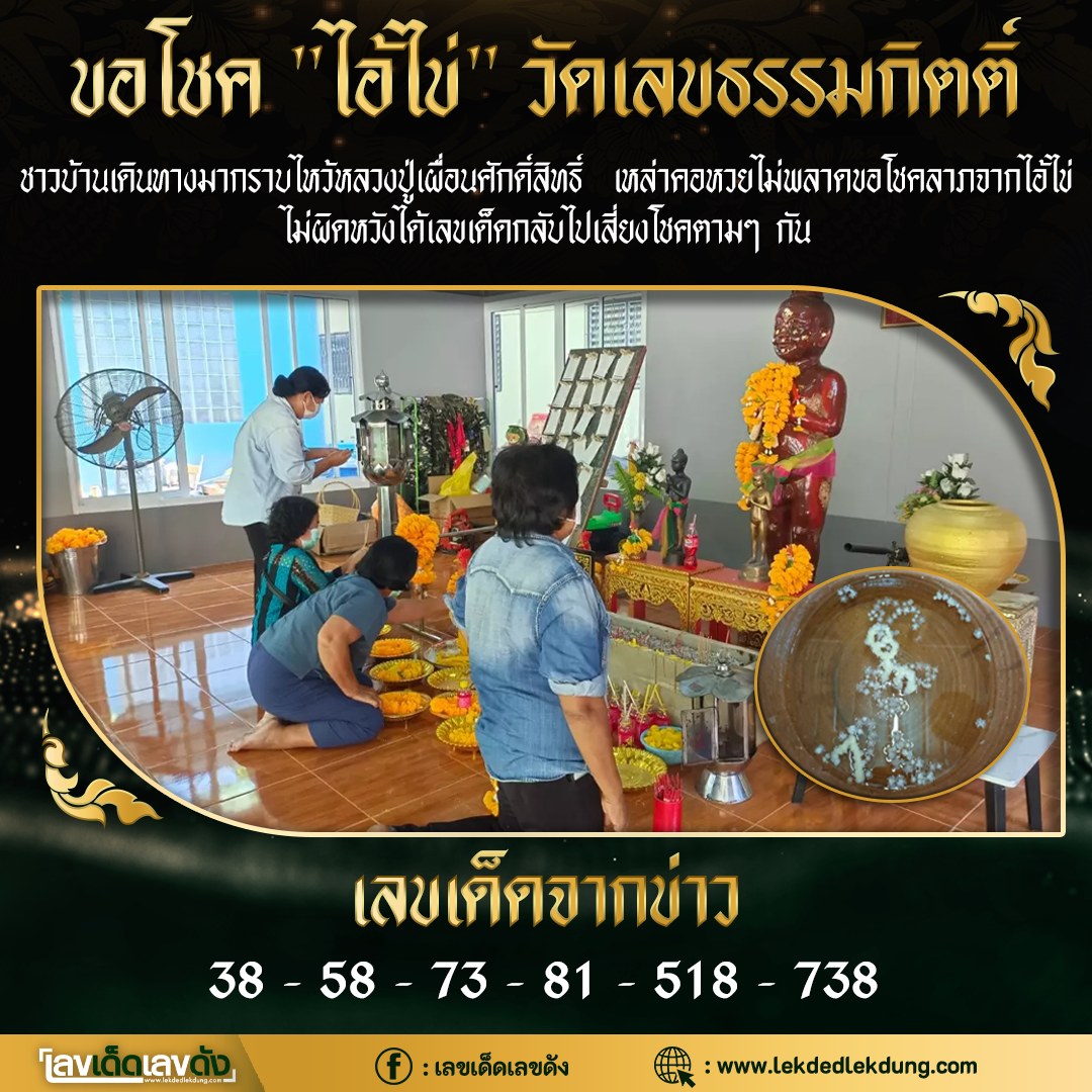 รวมเลขพี่ไข่ วัดเจดีย์ 16/02/66 เลขดังแม่นๆห้ามพลาด