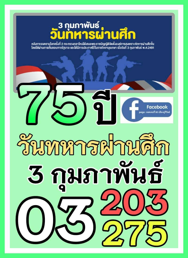 เลขเด็ดวันสำคัญกุมภาพันธ์ 16/02/66 สำหรับแฟนชุดเลขเด็ด