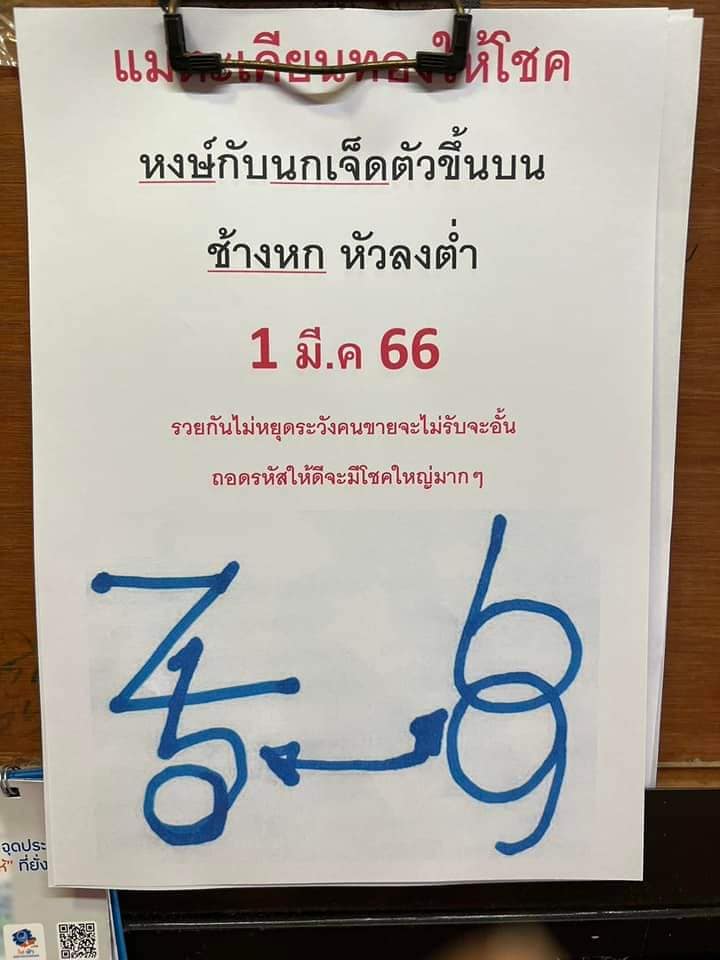 เลขเด็ดหวยเขียนมือ คอหวยตามหาทุกงวด 01/03/66