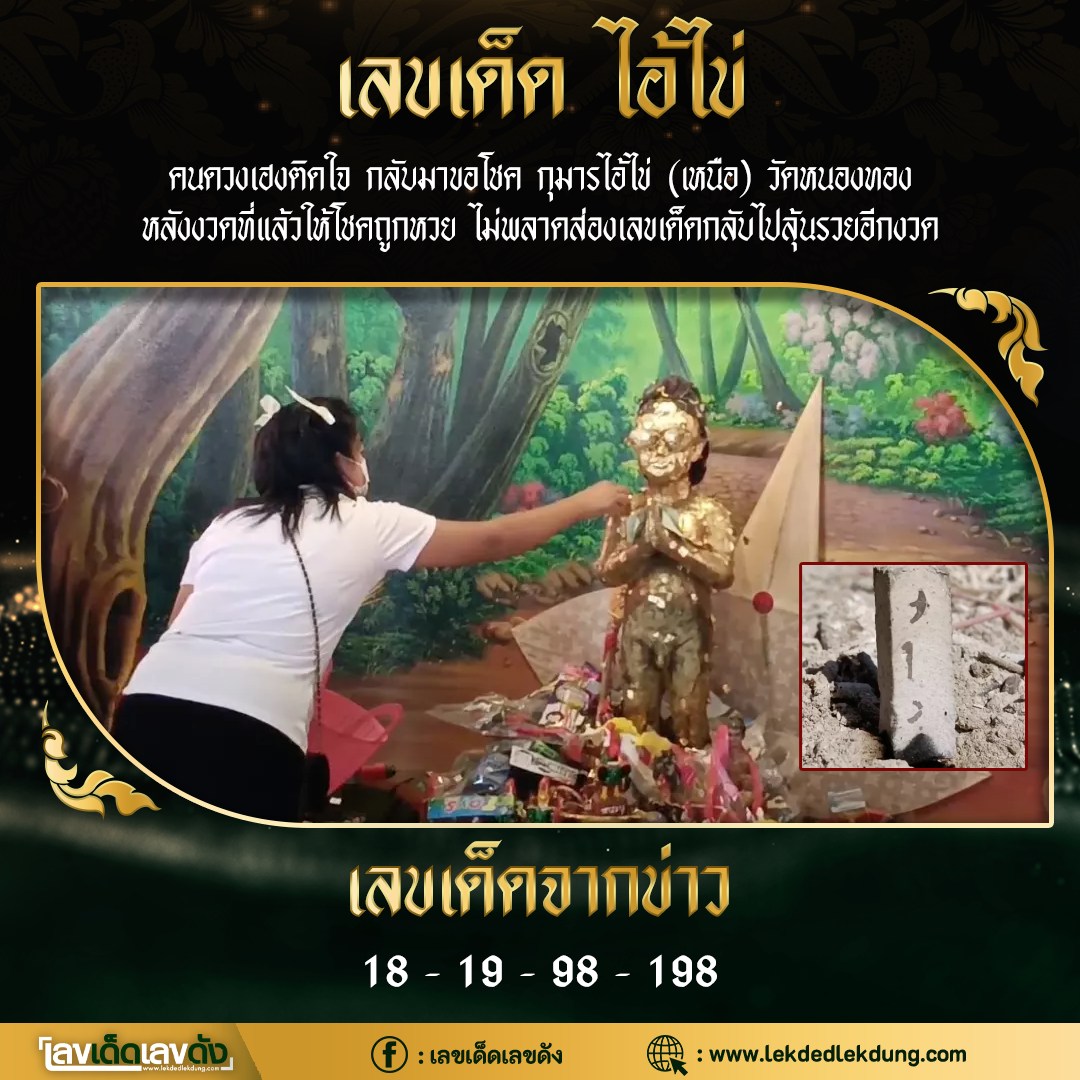 รวมเลขพี่ไข่ วัดเจดีย์ 01/03/66 เลขดังแม่นๆห้ามพลาด