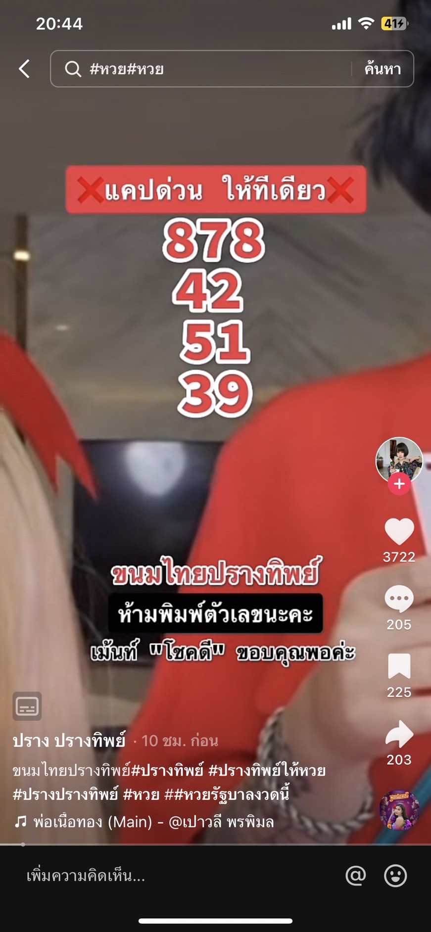 รวมเลขเด็ด TIKTOK ยอดวิวเยอะ 16/02/66 งวดนี้มาส่องต่อ