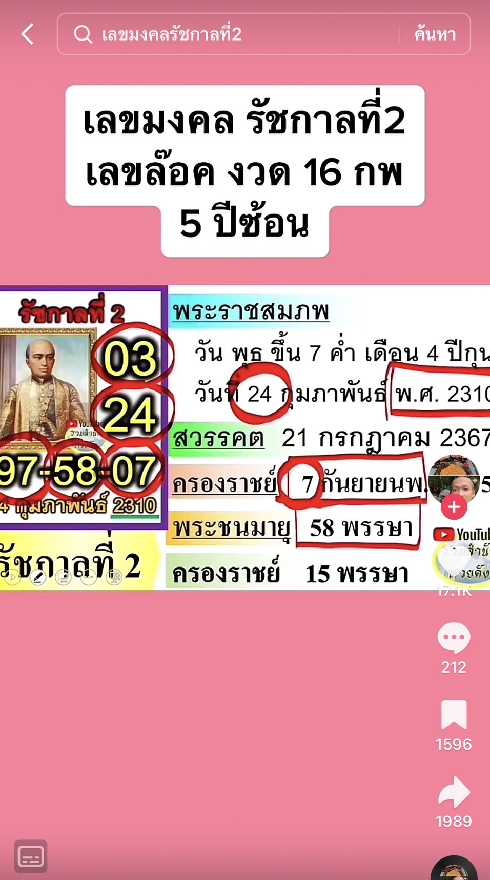 รวมเลขเด็ด TIKTOK ยอดวิวเยอะ 16/02/66 งวดนี้มาส่องต่อ