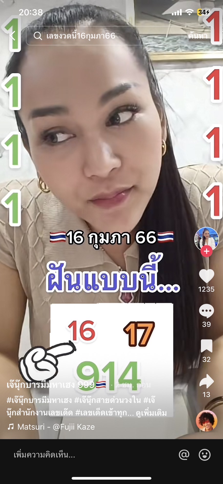 รวมเลขเด็ด TIKTOK ยอดวิวเยอะ 16/02/66 งวดนี้มาส่องต่อ