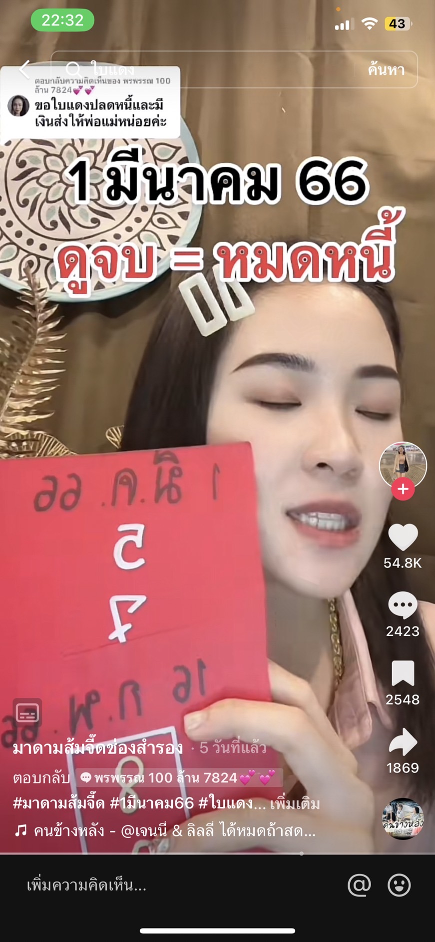 รวมเลขเด็ด TIKTOK ยอดวิวเยอะ 01/03/66 งวดนี้มาส่องต่อ