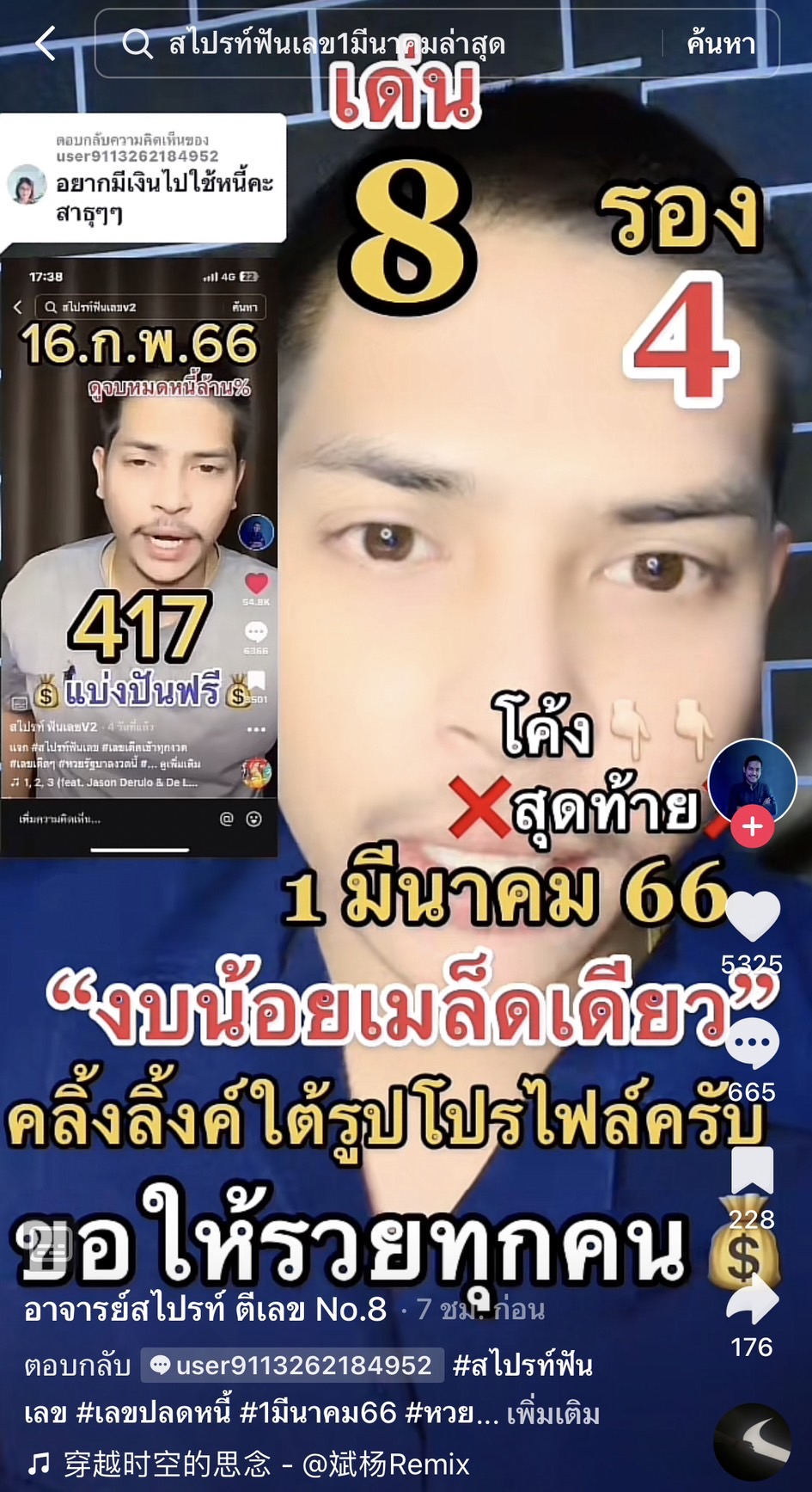 รวมเลขเด็ด TIKTOK ยอดวิวเยอะ 01/03/66 งวดนี้มาส่องต่อ