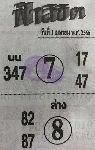 หวยซอง ฟ้าลิขิต 01/04/66, หวยซอง ฟ้าลิขิต 01-04-66, หวยซอง ฟ้าลิขิต 01 เม.ย. 66, หวยซอง ฟ้าลิขิต, เลขเด็ดงวดนี้