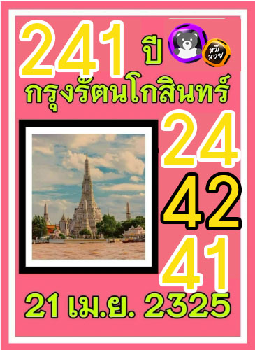 เลขเด็ดเลขดังวันสำคัญ งวดวันที่ 01 เมษายน 2566