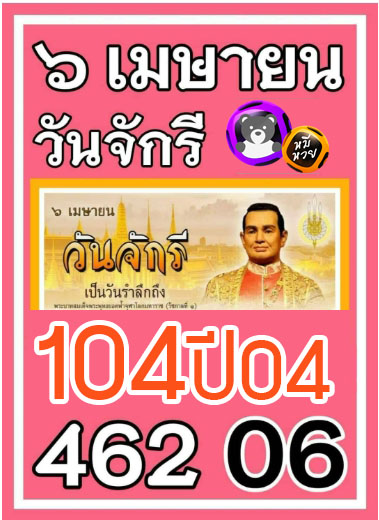 เลขเด็ดเลขดังวันสำคัญ งวดวันที่ 01 เมษายน 2566