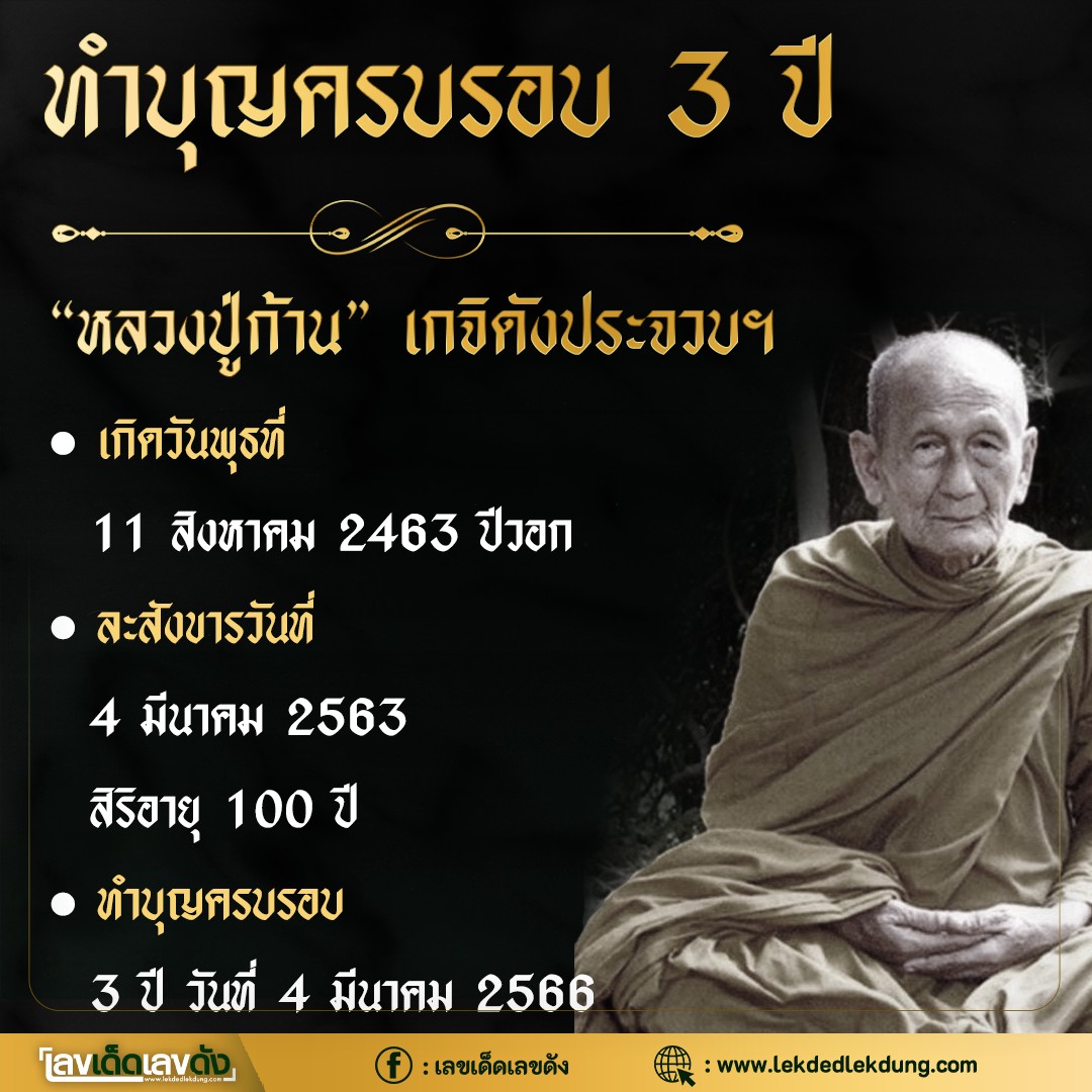 รวมเลขอาจารย์เกจิวัดดังทั่วประเทศที่ทุกคนรอคอย งวด 16/03/66