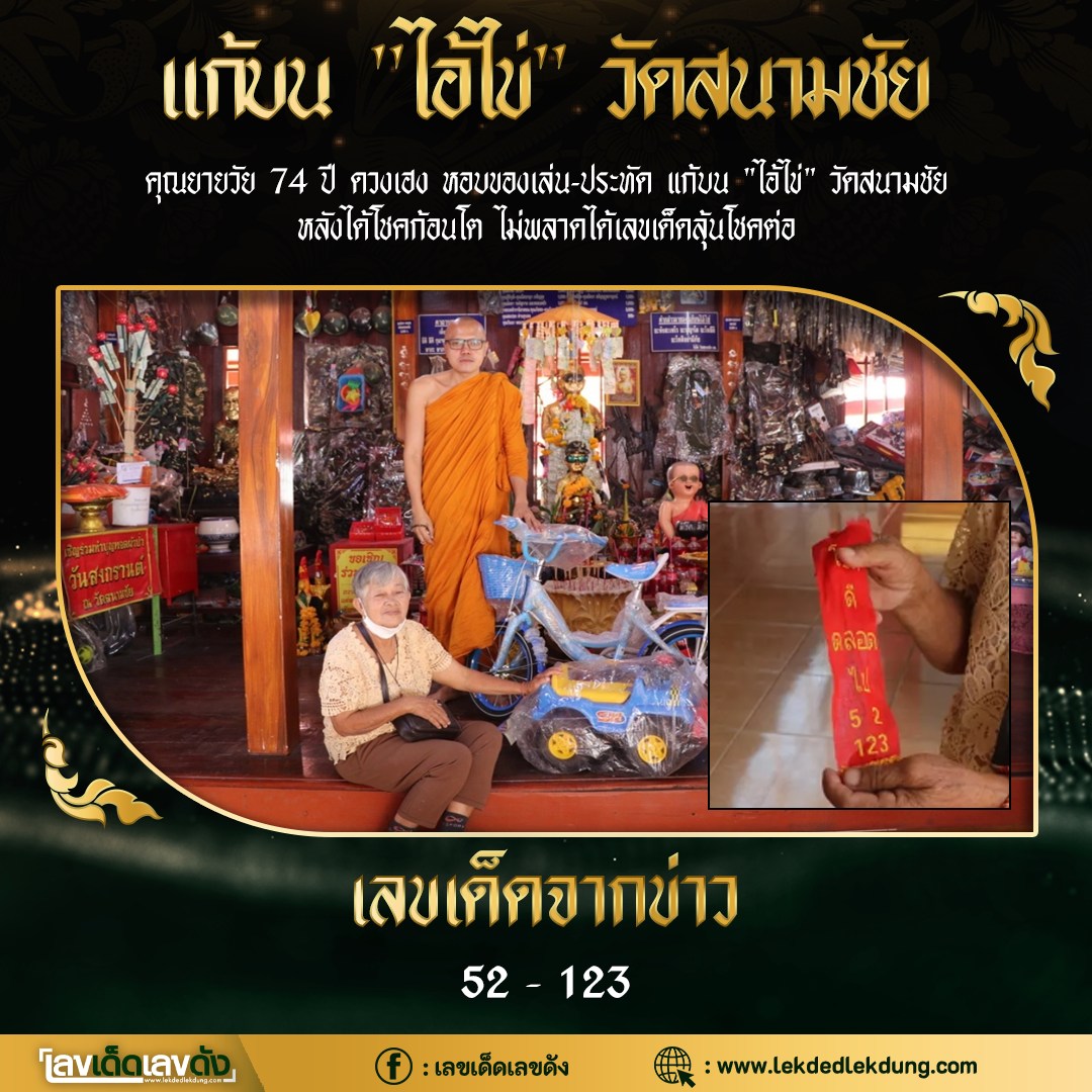 รวมเลขพี่ไข่ วัดเจดีย์ 16/03/66 เลขดังแม่นๆห้ามพลาด