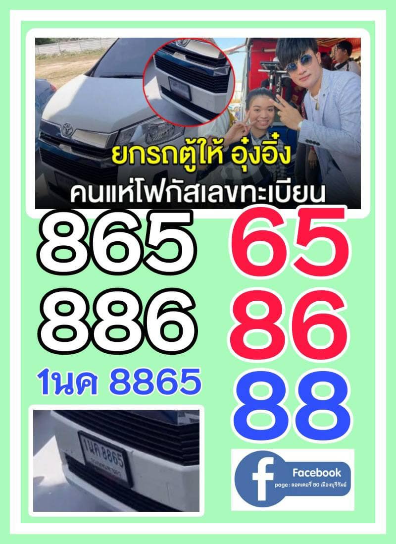 รวมเลขเด็ดดารา บ้านใหม่รถใหม่ อยากมีโชคมาทางนี้ งวด 16/03/66