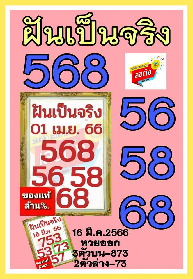 เลขเด็ดหวยเขียนมือ คอหวยตามหาทุกงวด 01/04/66