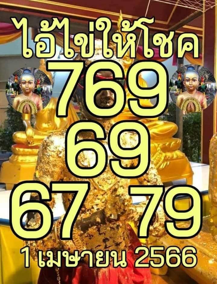 รวมเลขพี่ไข่ วัดเจดีย์ 01/04/66 เลขดังแม่นๆห้ามพลาด