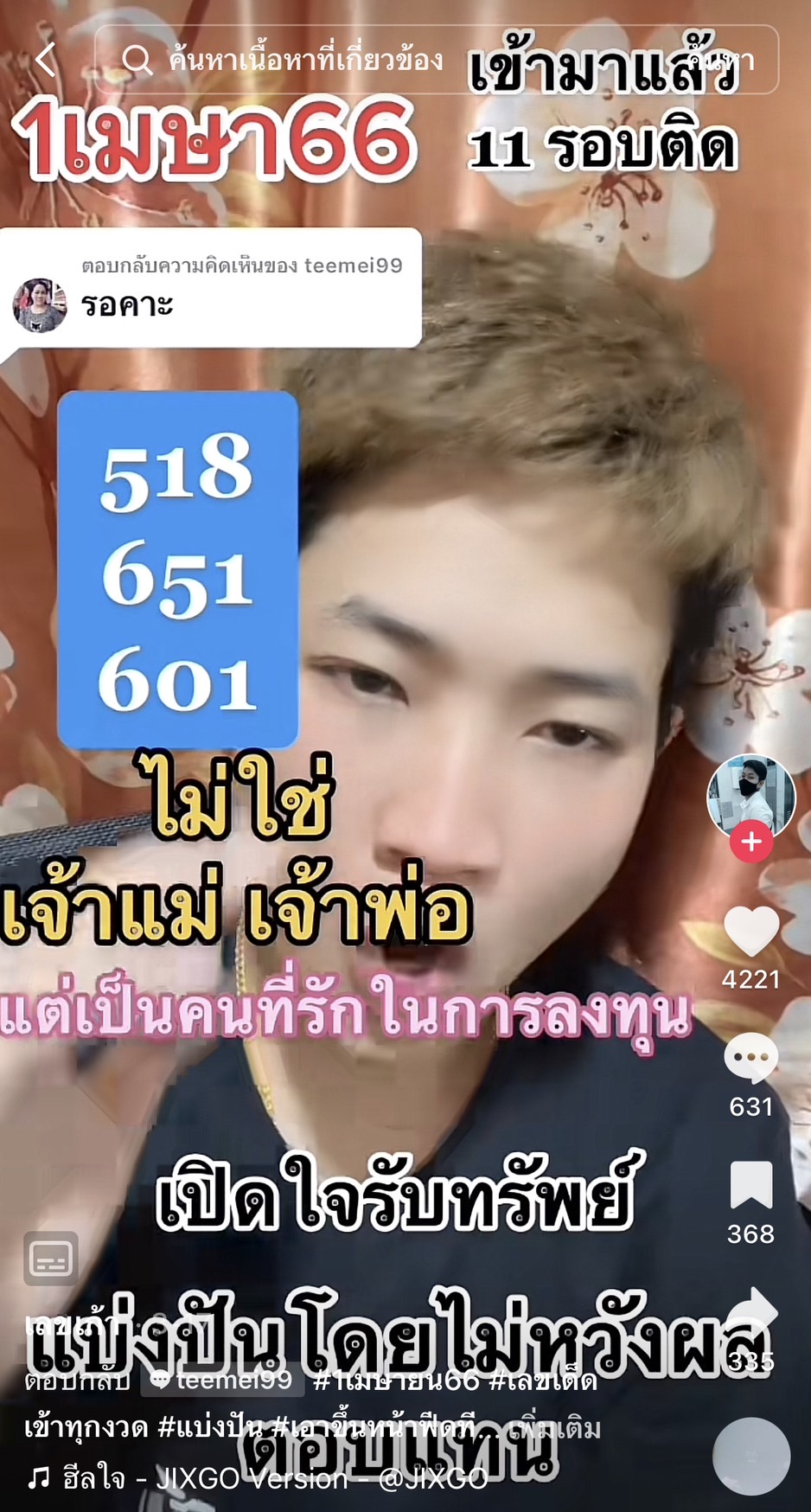 รวมเลขเด็ด TIKTOK ยอดวิวเยอะ 01/04/66 งวดนี้มาส่องต่อ