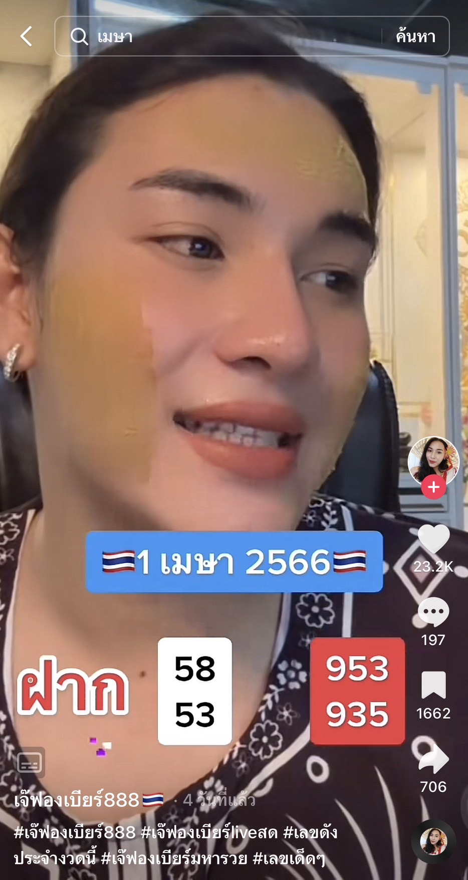 รวมเลขเด็ด TIKTOK ยอดวิวเยอะ 01/04/66 งวดนี้มาส่องต่อ