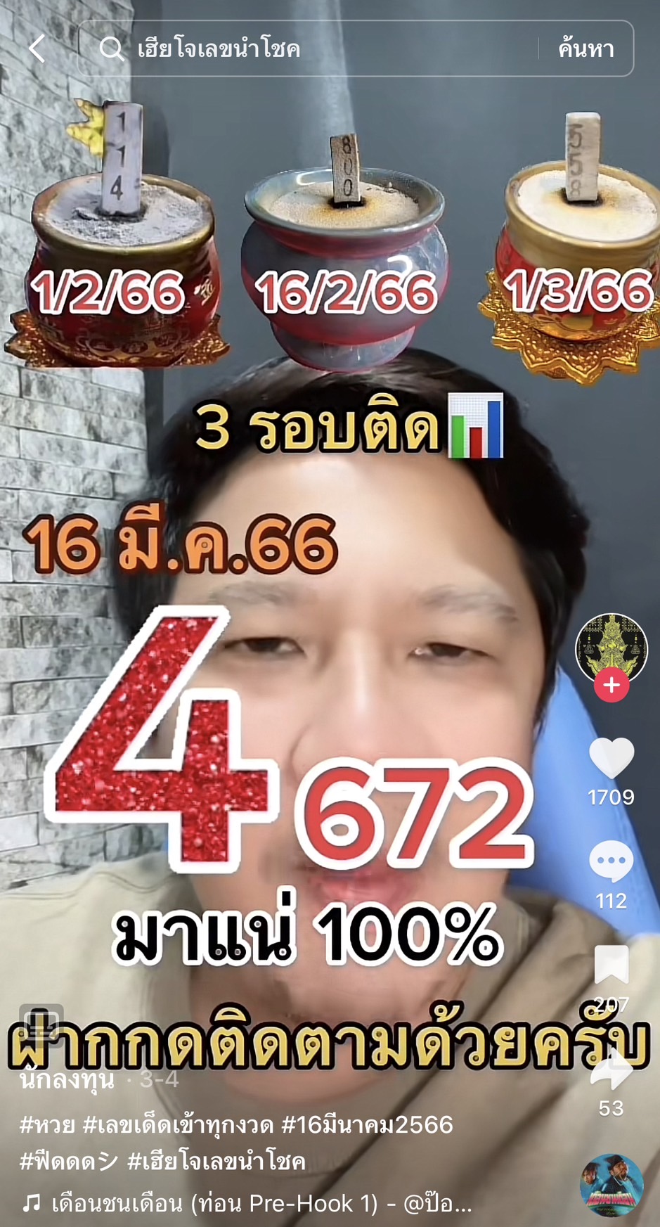 รวมเลขเด็ด TIKTOK ยอดวิวเยอะ 16/03/66 งวดนี้มาส่องต่อ