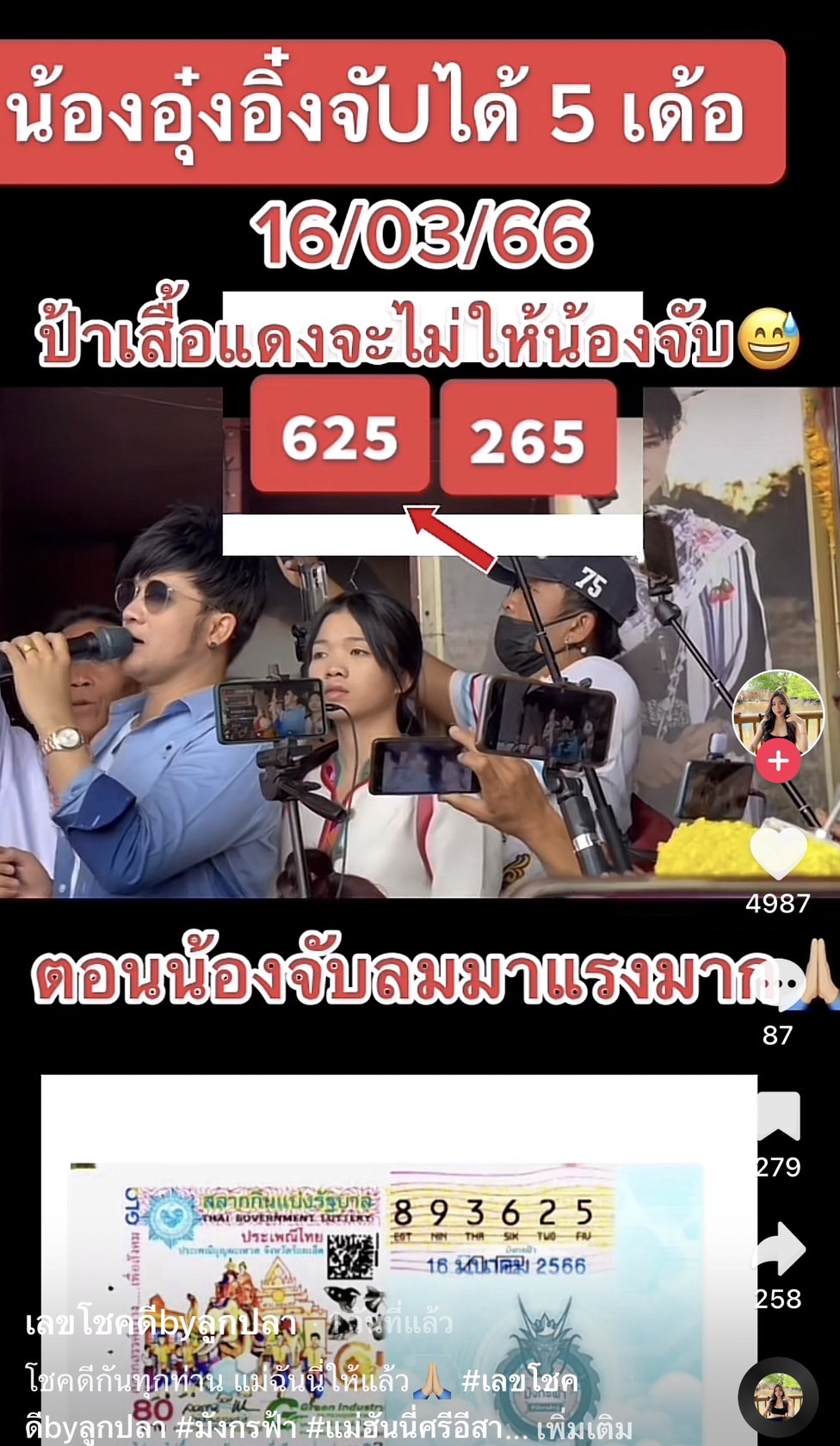 รวมเลขเด็ด TIKTOK ยอดวิวเยอะ 16/03/66 งวดนี้มาส่องต่อ