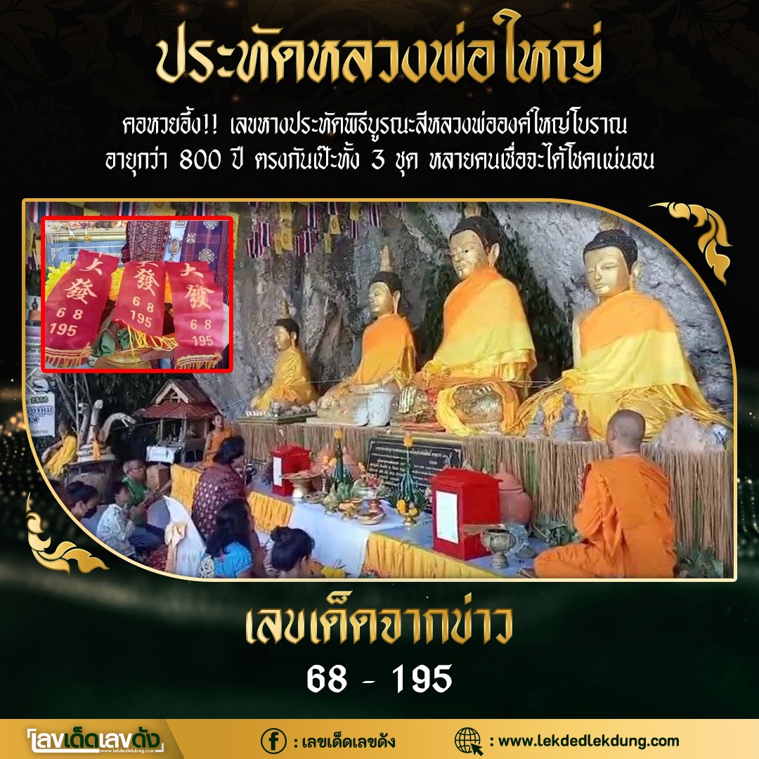 รวมเลขอาจารย์เกจิวัดดังทั่วประเทศที่ทุกคนรอคอย งวด 16/04/66