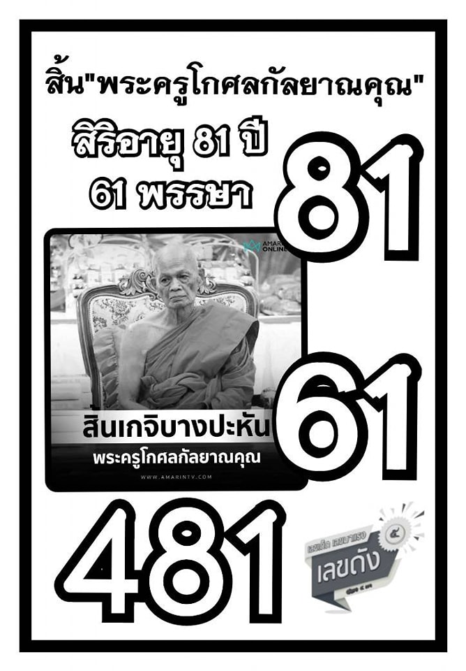 รวมเลขอาจารย์เกจิวัดดังทั่วประเทศที่ทุกคนรอคอย งวด 16/04/66