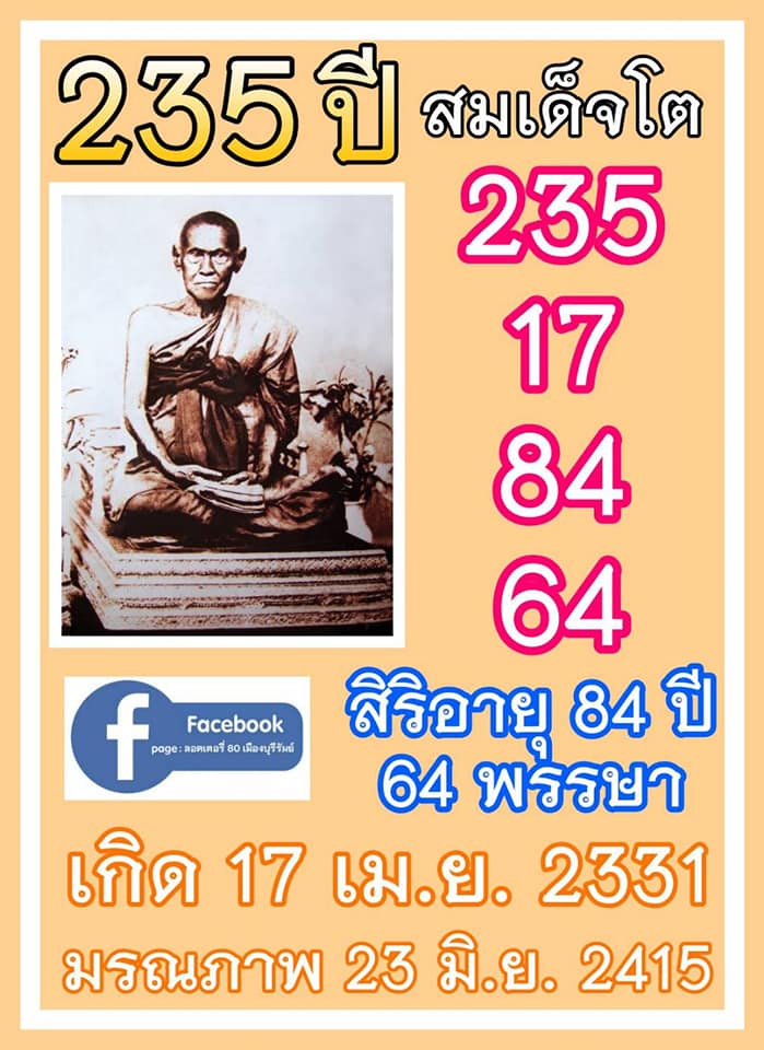 เลขเด็ดเลขดังวันสำคัญ งวดวันที่ 02 พฤษภาคม 2566