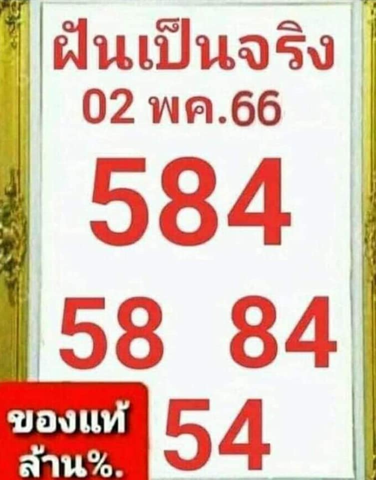 เลขเด็ดหวยเขียนมือ คอหวยตามหาทุกงวด 02/05/66