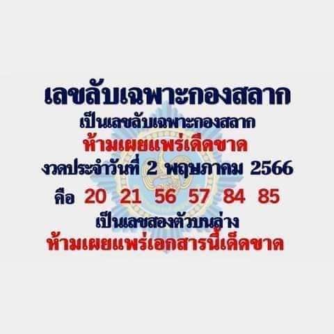 เลขเด็ดหวยเขียนมือ คอหวยตามหาทุกงวด 02/05/66