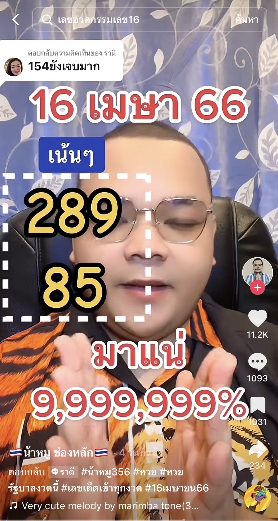 รวมเลขเด็ด TIKTOK ยอดวิวเยอะ 16/04/66 งวดนี้มาส่องต่อ